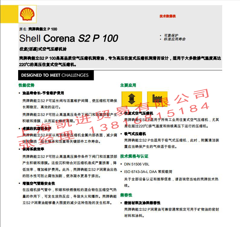 殼牌Shell Corena S2 P100壓縮機油_上海帝志貿易有限公司