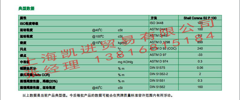 殼牌Shell Corena S2 P100壓縮機油_上海帝志貿易有限公司